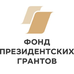 Фонд Президентских Грантов