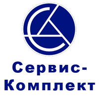 Сервис-Комплект