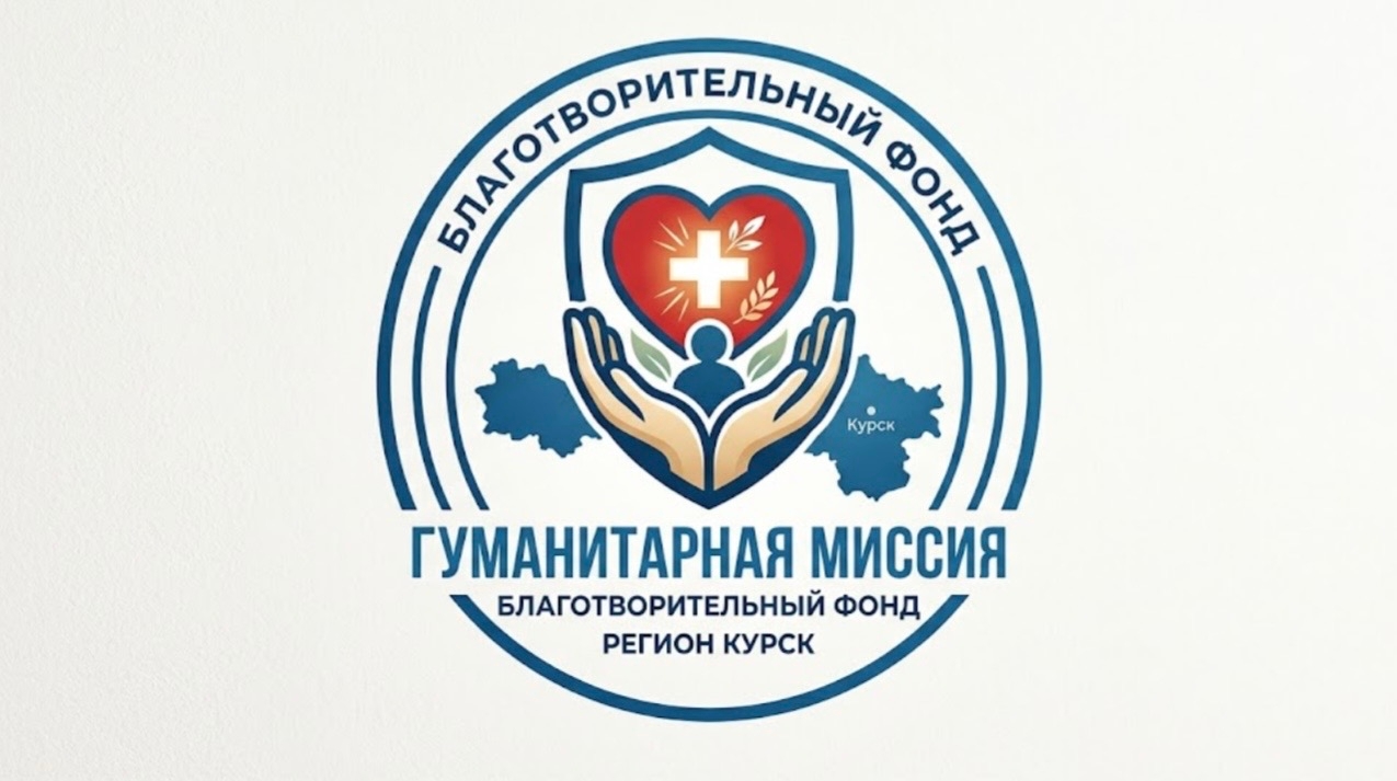 Гуманитарная миссия