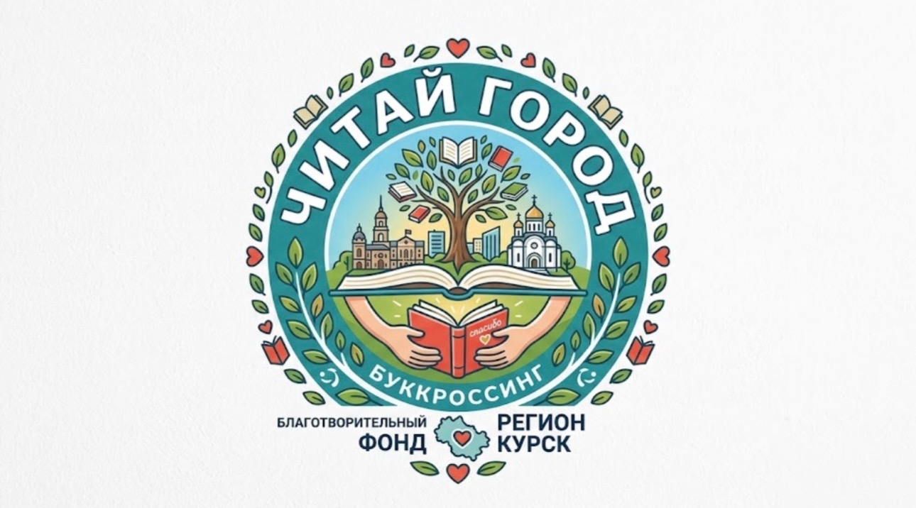 Проект «Читай город»: дарим книгам вторую жизнь