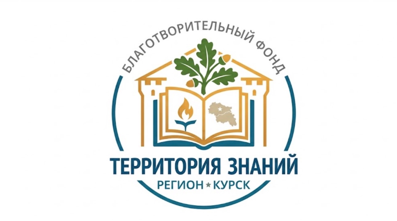 "Территория знаний"