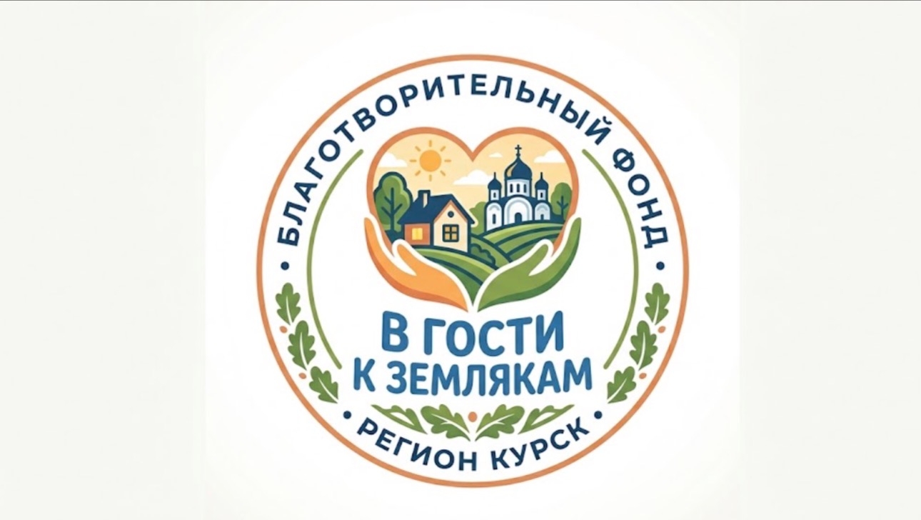 "В гости к землякам"
