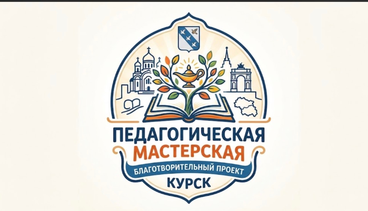 "Педагогическая мастерская"