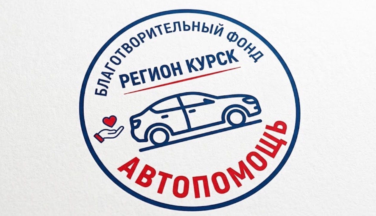 "Авто помощи» реализован при поддержке Фонда Президентских грантов.