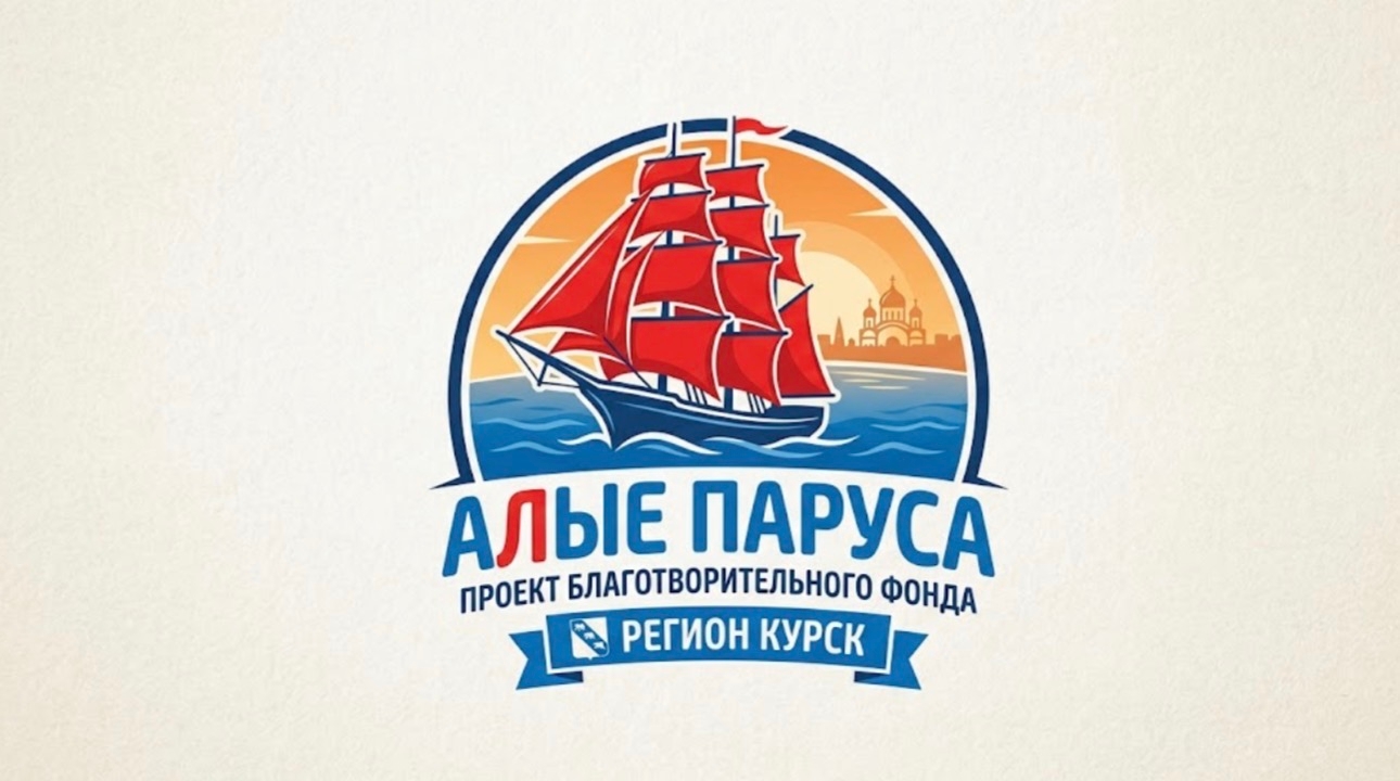 "Алые паруса"